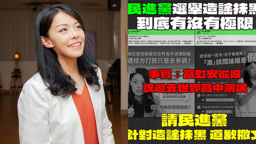 高虹安遭造謠抹黑，要求民進黨道歉。（圖／高虹安競選辦公室提供、取自高虹安臉書）