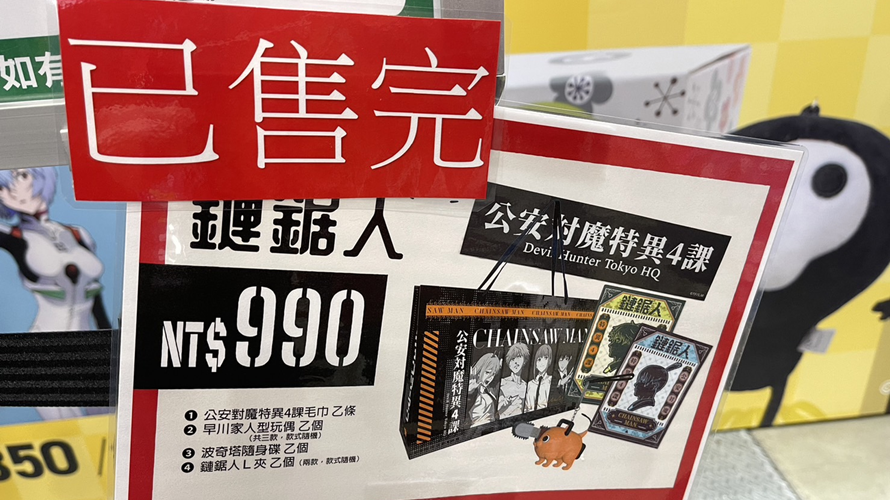 《鏈鋸人》福袋動漫展已完售，因此出版社決定開放預售。（圖／羚邦提供）