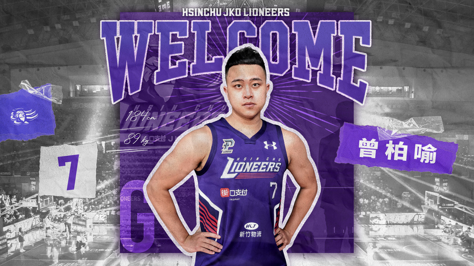 「南湖雙槍」於風城合體　曾柏喻期待「紫爆主場」