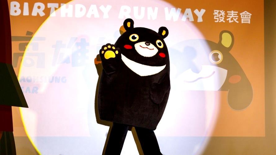 「高雄熊Birthday Run Way」生日派對發表會,提前為高雄熊慶生。(圖/高雄市政府提供)