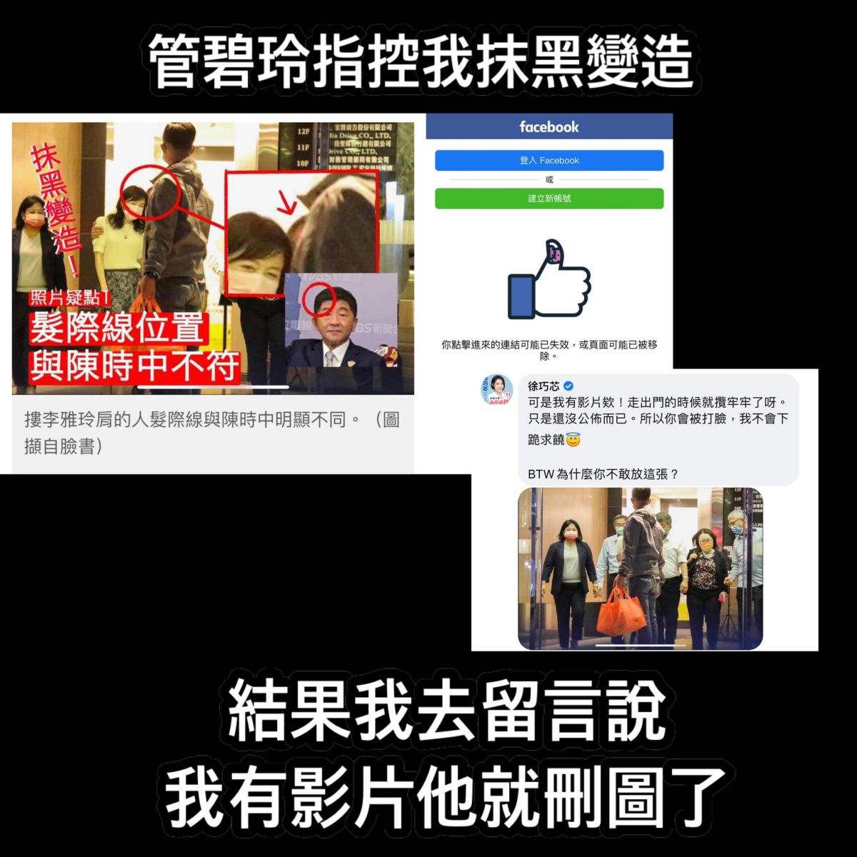 徐巧芯在臉書諷刺管碧玲烏龍指控。翻攝徐巧芯臉書