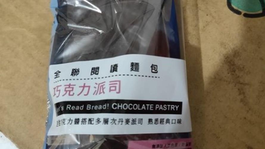 巧克力派司是不少人的小時候回憶。(圖/翻攝我愛全聯-好物老實説臉書)