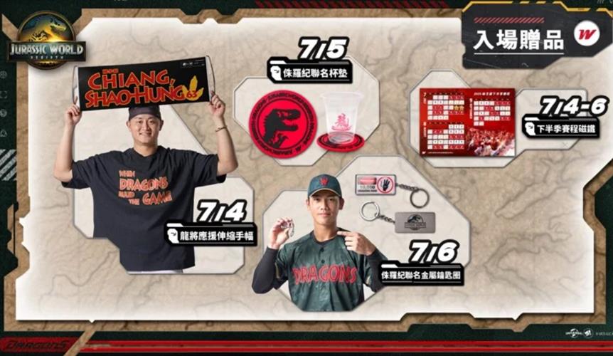 味全龍隊7月4到6日在天母棒球場舉辦《侏羅紀世界:重生》聯名主題日活動。(圖/味全龍隊提供)