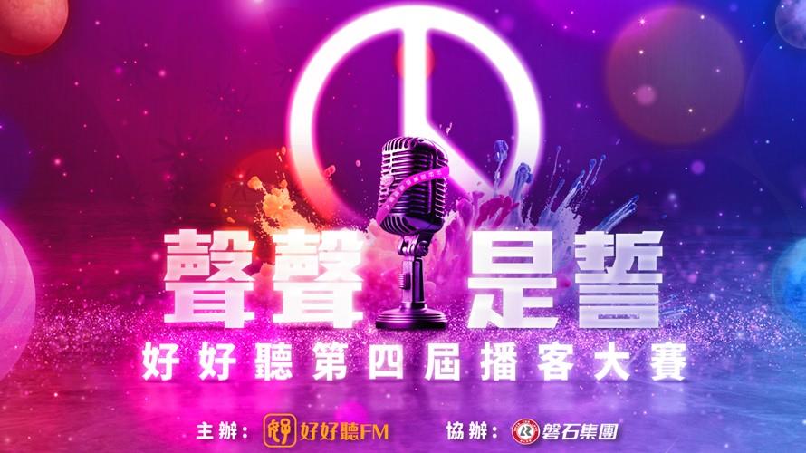 圖/好好聽文創