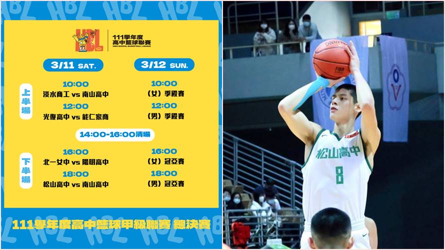 HBL總決賽門票索票時間出爐。(圖/高中體總提供、斗娜授權提供)
