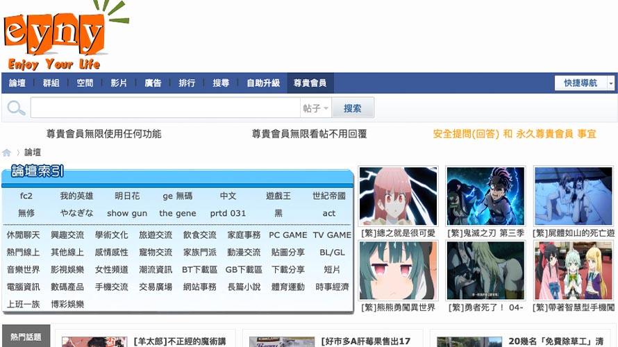 ▲老牌論壇公告移除「永久尊貴會員」!網友眾怒:詐騙集團(圖/eyny截圖)