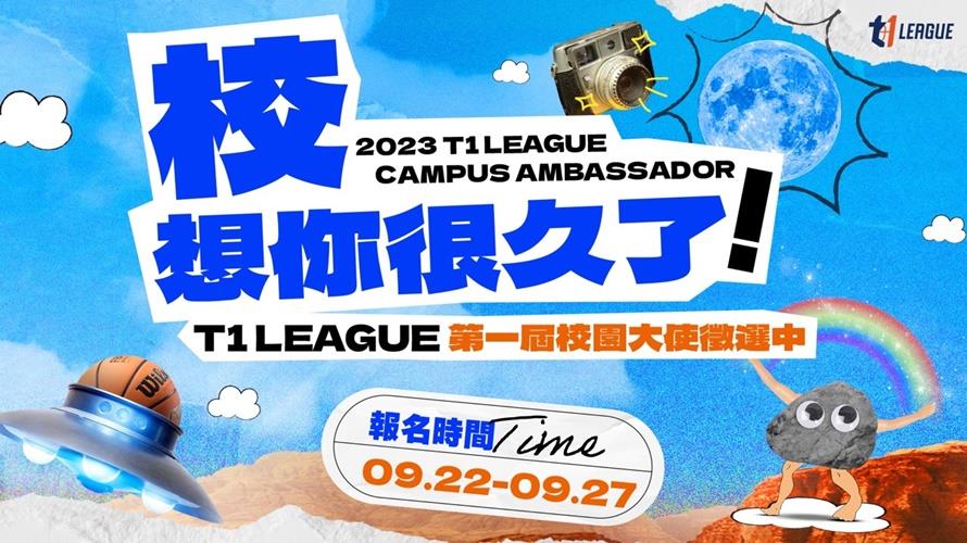 T1開徵校園大使進球場看球。(圖/T1提供)