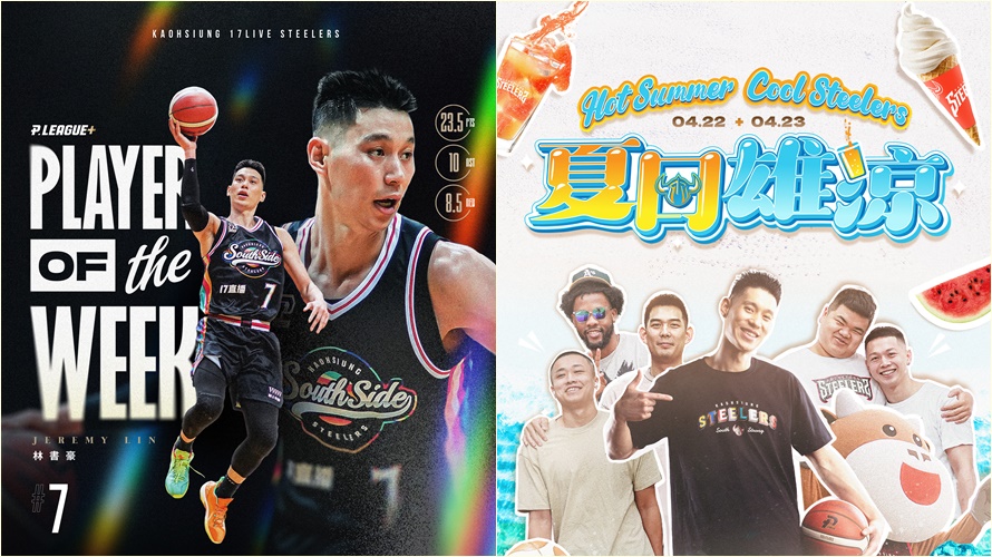 林書豪蟬聯單週MVP,鋼鐵人也將回到高雄主場比賽。(圖/鋼鐵人提供)