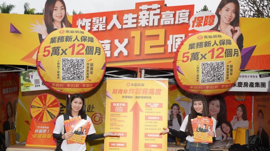 永慶房屋提供業務新人5萬x12個月的收入保障,且不限科系、不需房仲經驗,只要錄取報到就能領。 圖/永慶房屋提供
