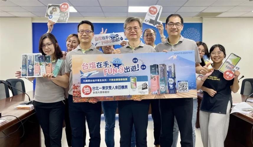 台塩鹽性牙膏30年熱銷不退 抽獎活動豪送東京機票與iPhone