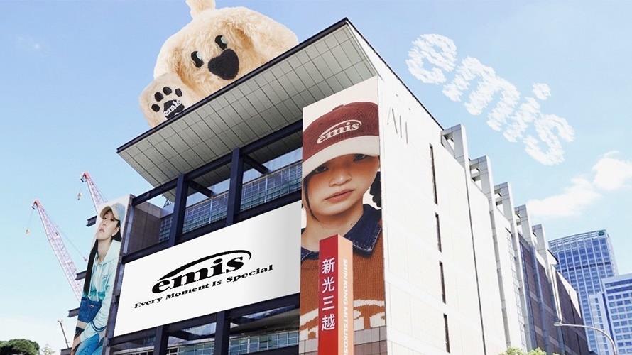 韓國時尚品牌emis台灣快閃店2月5日盛大登場。(圖/emis提供)