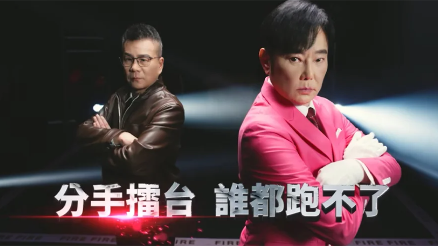 Netflix無預警釋出沈玉琳(左)和陽帆的預告片，讓人以為「分手擂台」即將復活。(圖／摘自臉書)