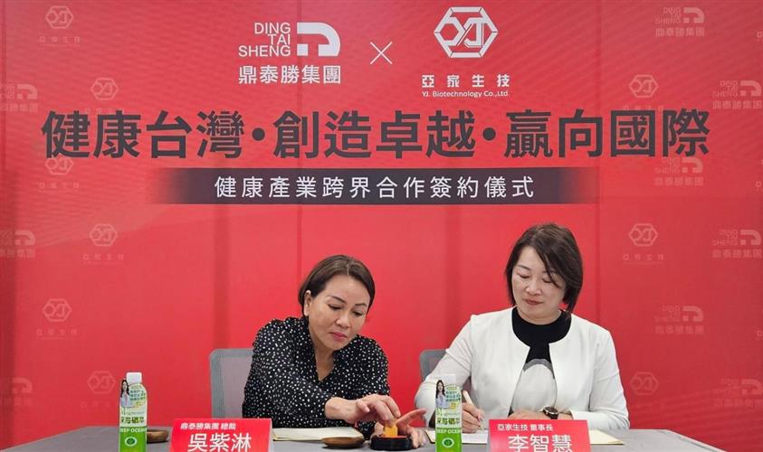 由亞家生技董事長李智慧（右）與鼎泰勝集團總裁吳紫淋（左）代表，簽署雙方合作協議。（資料來源：亞家生技）