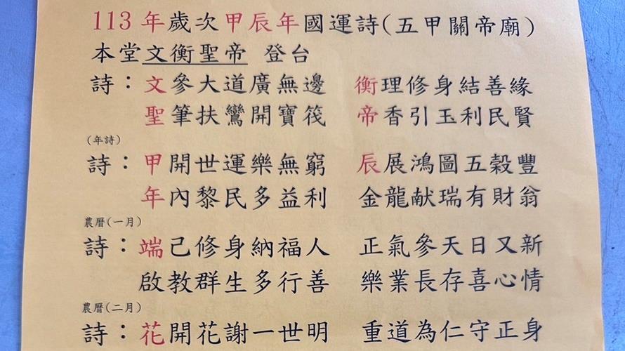首張國運籤指新的一年是平穩年。(示意圖/張美欣攝)