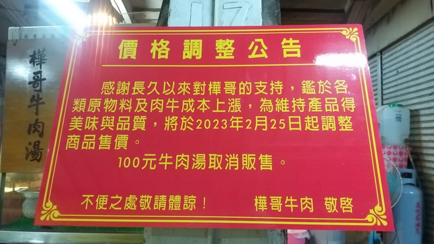25日起將不供應100元牛肉湯。(圖/取自體育場樺哥土產牛肉湯臉書)