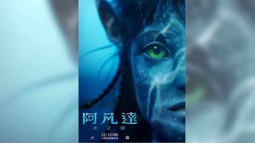阿凡達2票房創佳績。（圖／二十世紀影業提供）
