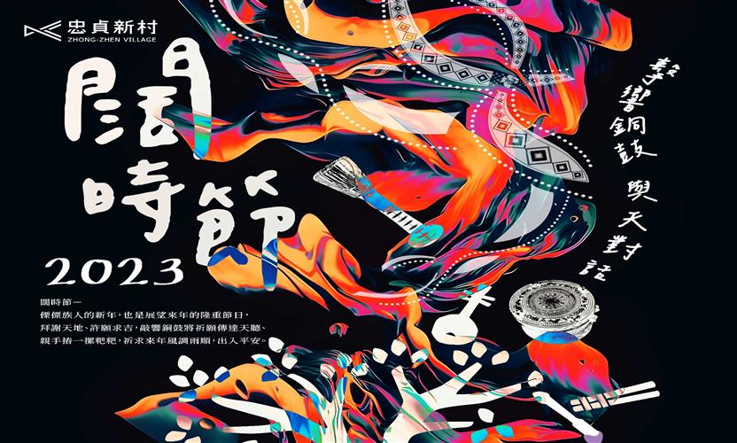 精彩豐富的民族特色活動,陪伴大家一起渡過歲末年終~