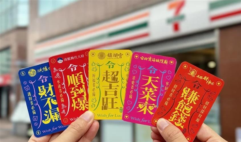7-ELEVEN今年攜手5大人氣宮廟，推出5款好運平安符隨取卡，每款每張售價1,000元加碼送10%購物金，全台限量10萬張，售完為止。(圖／7-ELEVEN提供)