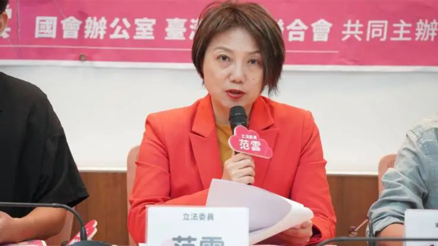 民進黨立委范雲。(圖/范雲辦公室提供)