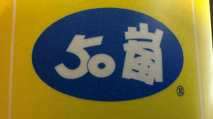 50嵐芒果青冰淇淋好吃到引發討論。(示意圖/張美欣攝)