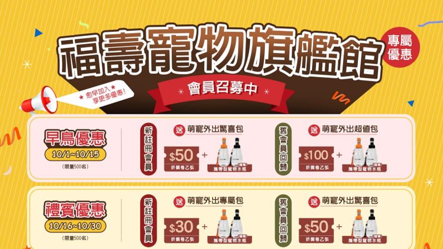 福壽寵物旗艦館與遠東商銀合作，購物回饋再加碼