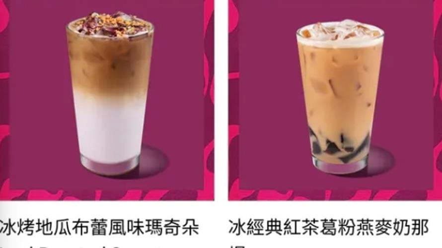 星巴克新品網友分享品嘗心得。(圖/取自Dcard)