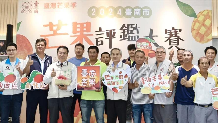 台南芒果冠軍誕生！黃偉哲：持續推廣優質農產品