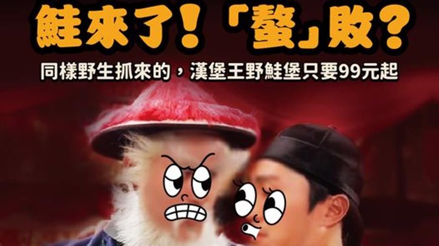 漢堡王新產品宣傳海報有創意。(圖/翻攝漢堡王台灣臉書)