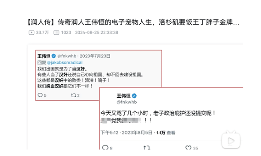 王偉恒的逆天推文(轉引自https://www.bilibili.com/video/BV1vy411v7B)