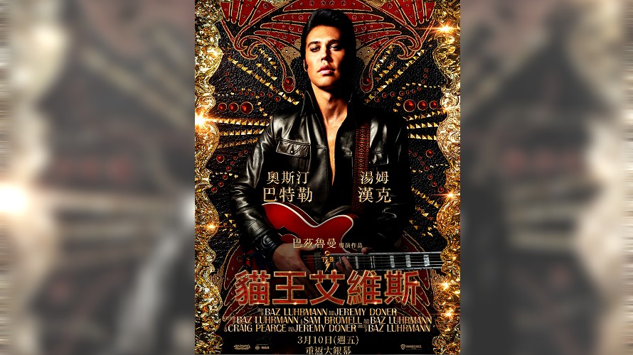 《貓王艾維斯》重新上映。（圖／華納兄弟影業提供）