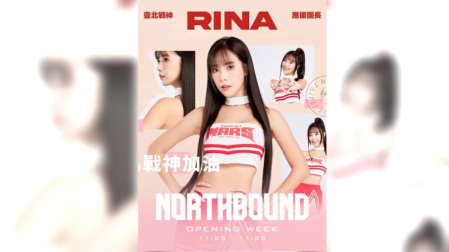 仙女團長Rina。(圖/臺北戰神提供)
