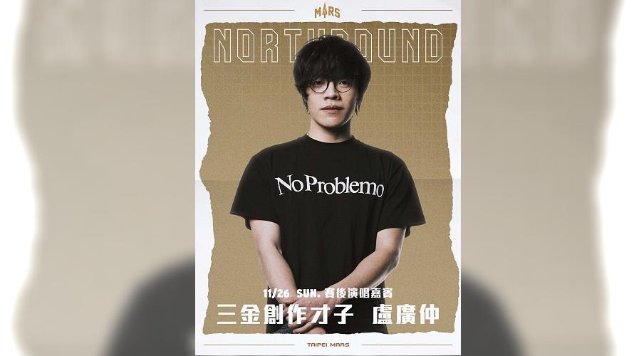 盧廣仲26日賽後開唱。(圖/臺北戰神提供)