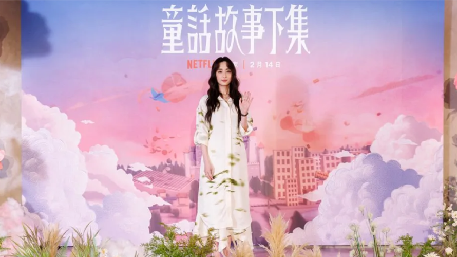 柯佳嬿透露平常沒跟公婆住今年坤達尾牙接很多肯定包給公婆紅包一定要大包。(圖/Netflix提供)