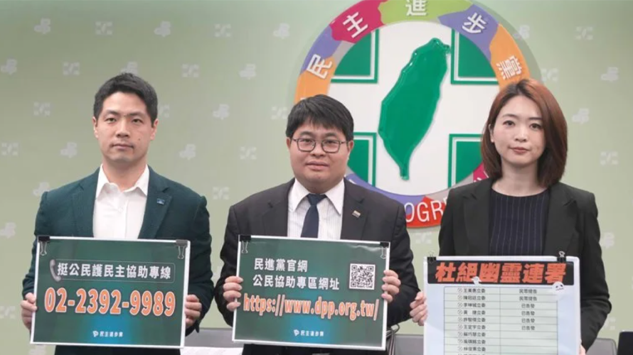 民進黨批國民黨「真惡罷」 指控不正當手段報復性罷免