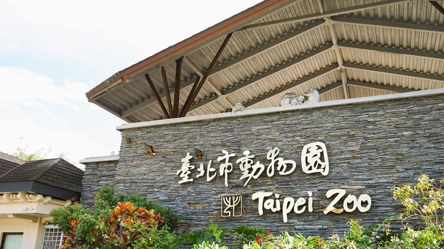 台北市立動物園4月起門票調漲。(圖/台北市政府提供)
