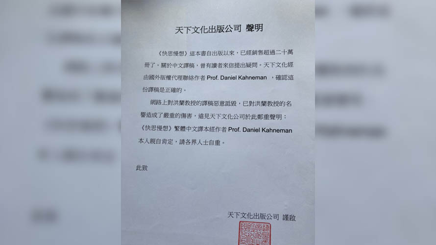 ▲天下文化聲明書(圖/天下文化出版公司提供)