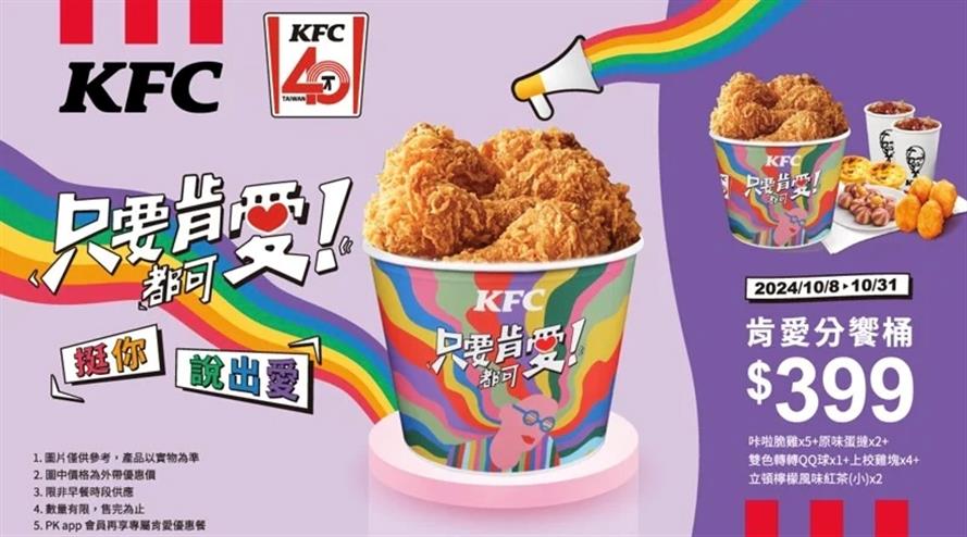 肯德基「肯愛分享桶」,期間優惠價399元。(圖/肯德基提供)