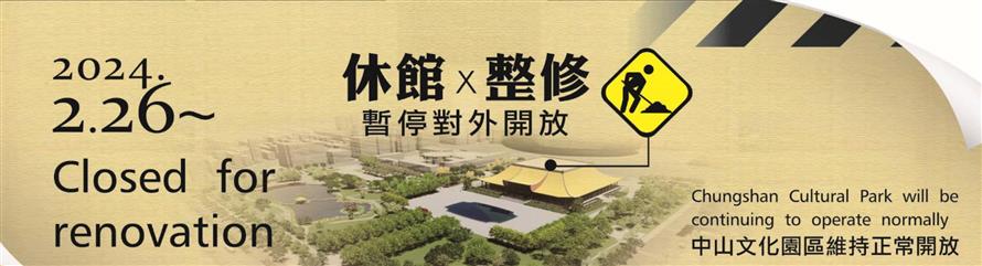 國父紀念館大會堂暨周邊升級工程今天舉行開工祈福典禮。(圖/取自官網)