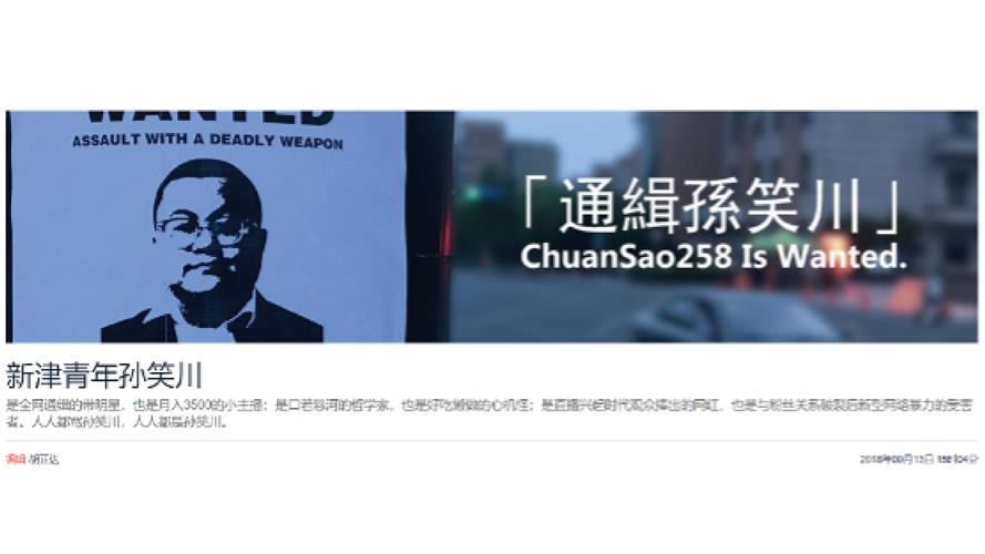 「抽象文化」的中心人物之孫笑川。(截圖來源:觸樂網,https://www.chuapp.com/article/285712.html)