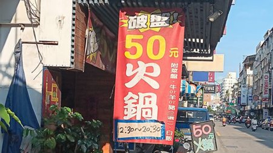 50元火鍋老闆娘親曝低價原因。(圖/翻攝臉書爆廢公社)