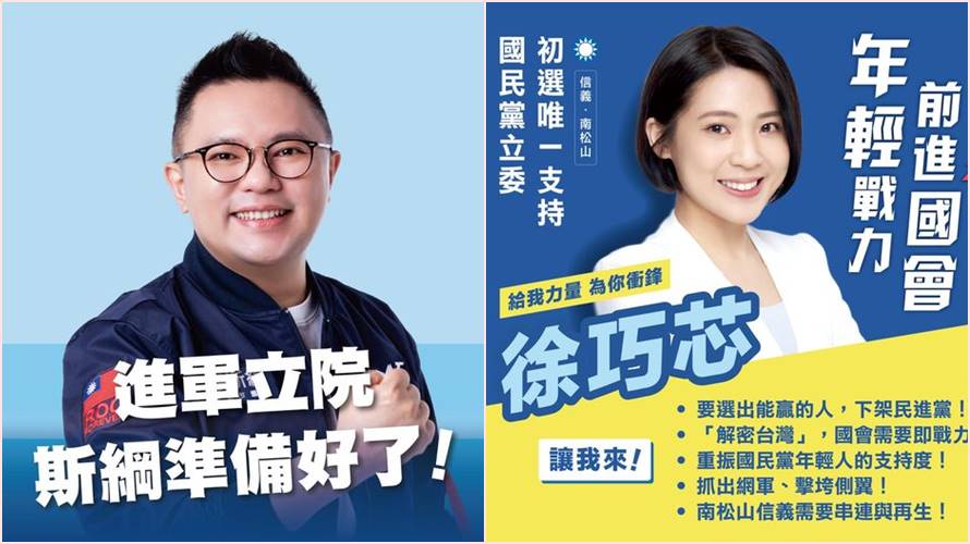 台北市議員張斯綱與徐巧芯都喊出要挑戰立委。（圖／翻攝自張斯綱、徐巧芯臉書）