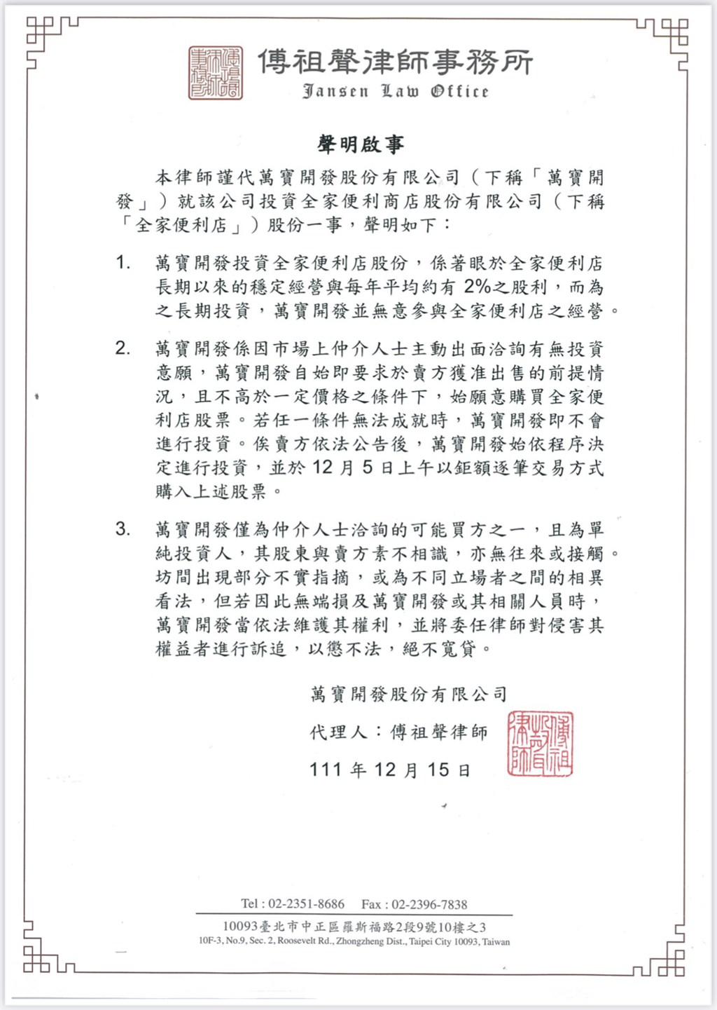 砸81億買全家持股被帶風向　國泰蔡家發聲明「喊告」