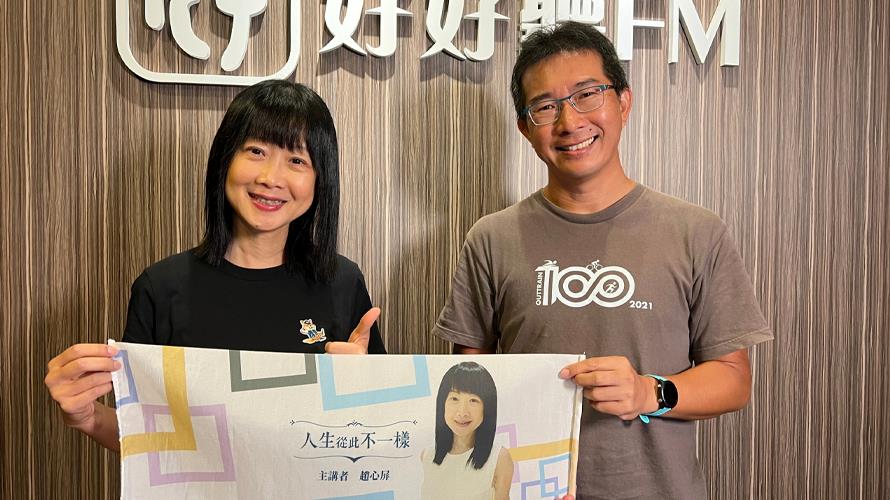 ▲(圖/好好聽fm提供)