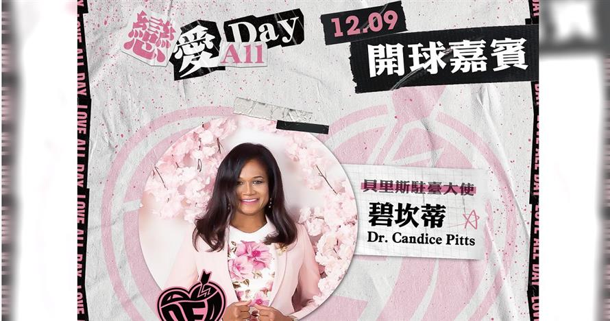 中信特攻找來貝里斯駐台大使開球。(圖/新北中信特攻提供)