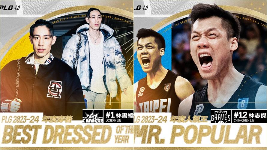 PLG年度穿搭與人氣王出爐,林書緯、林志傑當選。(圖/PLG提供)