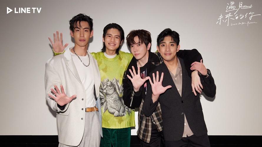 左起王肇緯、張碩航、陳璽安、徐韜。（圖／LINE TV提供）