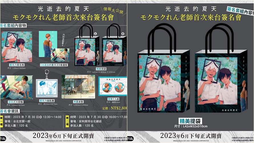 超人氣青春恐怖漫畫《光逝去的夏天》作者モクモクれん老師將首次來台舉辦簽名會。（圖／台灣角川提供）