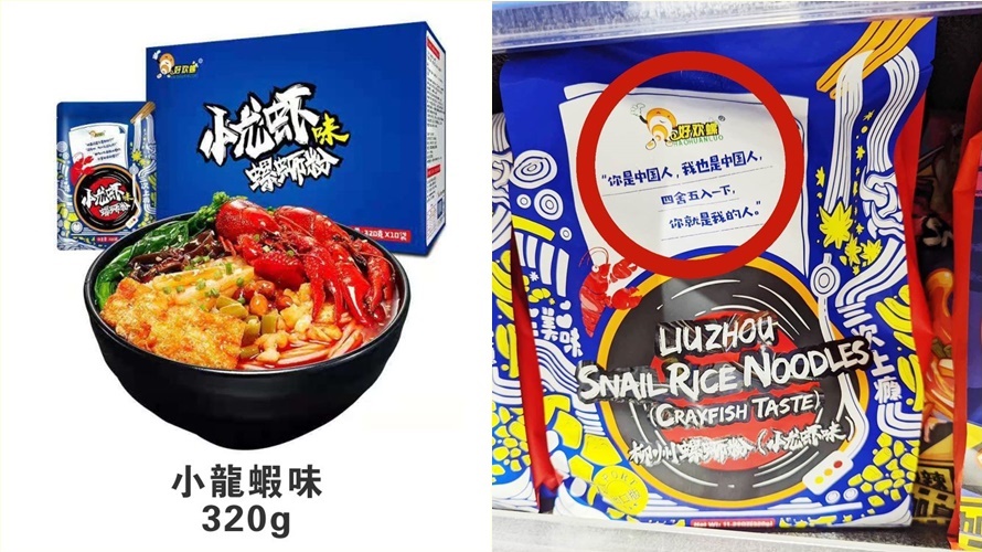在螺螄粉後，調味花生與魔芋爽也都被列禁止進口販售食品。（圖／翻攝自微博）