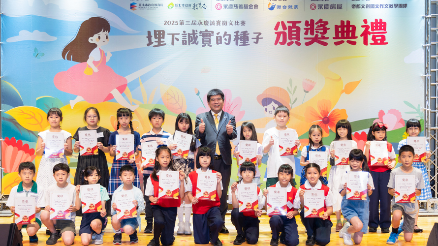 「第三屆永慶誠實徵文比賽」臺北市區賽投稿量突破 2000 件，顯示誠實教育在學校內持續扎根。(永慶房產集團提供)