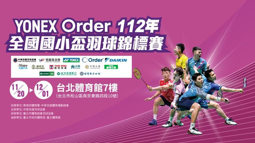 112年全國國小盃羽球錦標賽參賽人數創歷史新高。(圖/羽協提供)